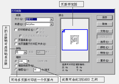 PageMaker使用打印功能操作实例