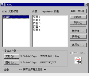 PageMaker导出PDF和WEB操作实例