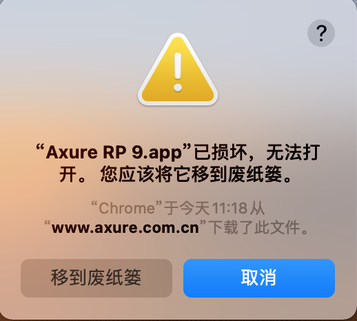 MAC安装Axure无法打开软件解决办法