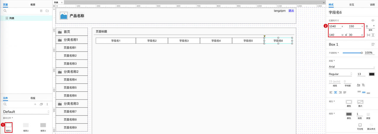 Axure中继器基础画法画出Web产品列表组件操作实例