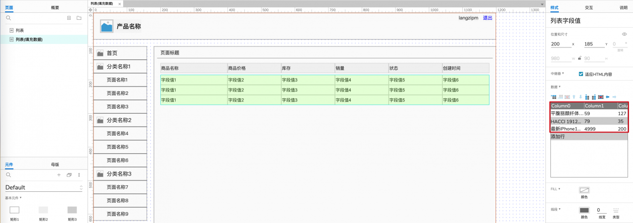 Axure中继器基础画法画出Web产品列表组件操作实例