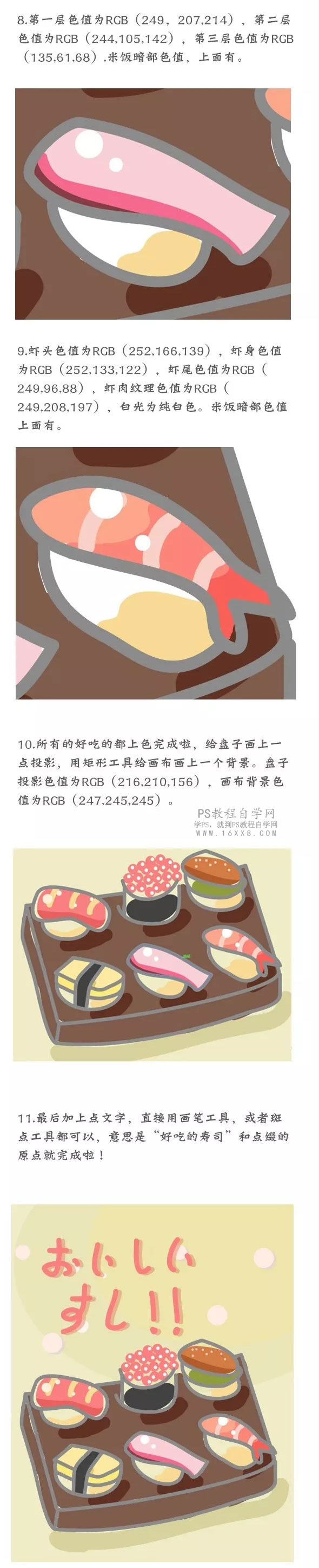 AI绘制美味的寿司拼盘教程