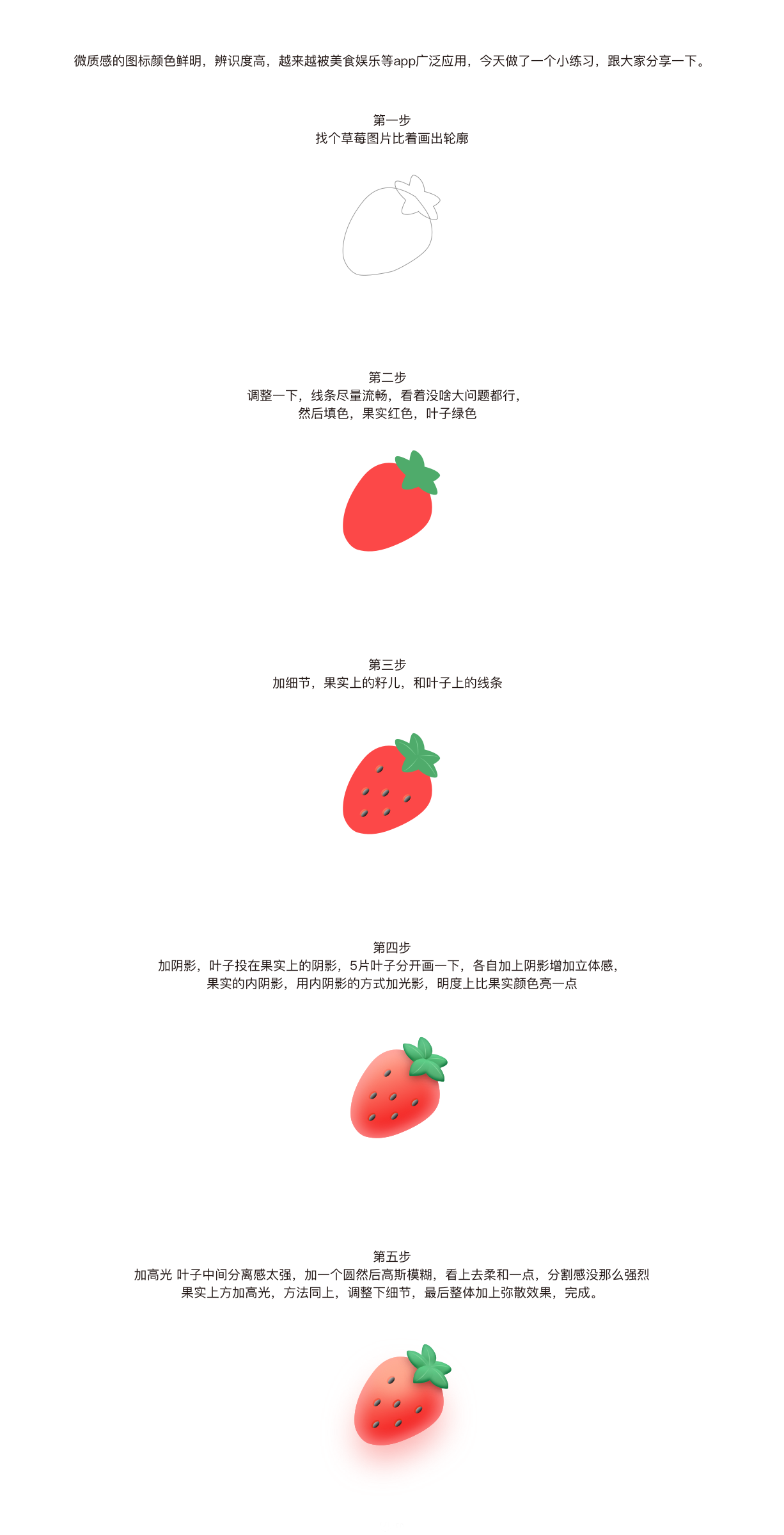 sketch如何绘制微质感草莓图标