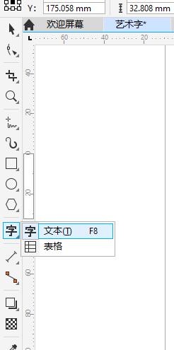 CorelDraw艺术字制作操作实例