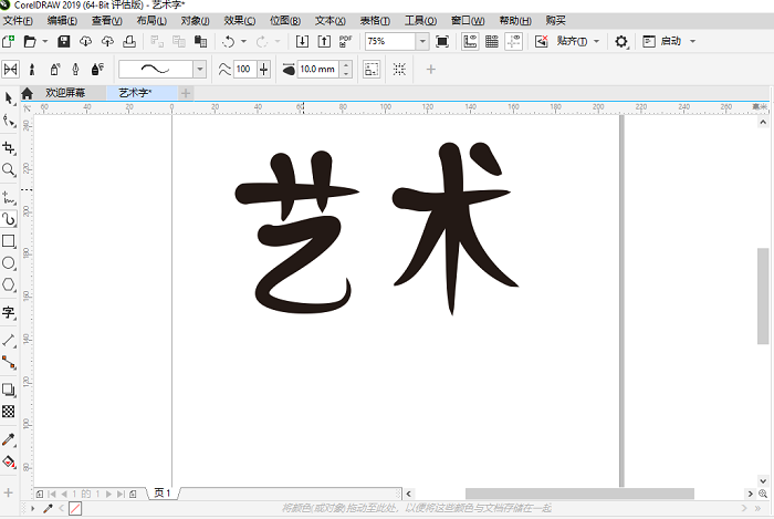 CorelDraw艺术字制作操作实例