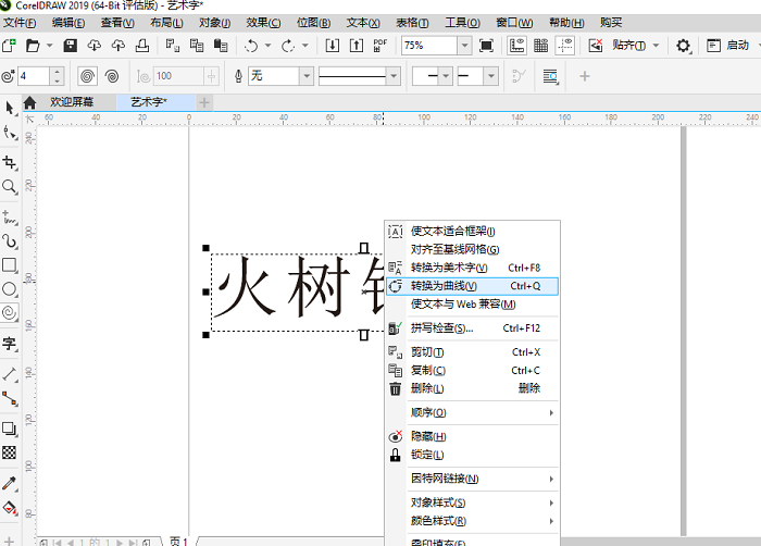 CorelDraw艺术字制作操作实例