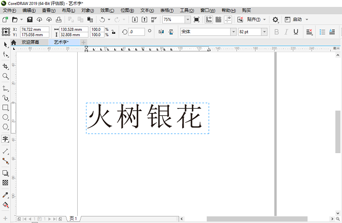 CorelDraw艺术字制作操作实例