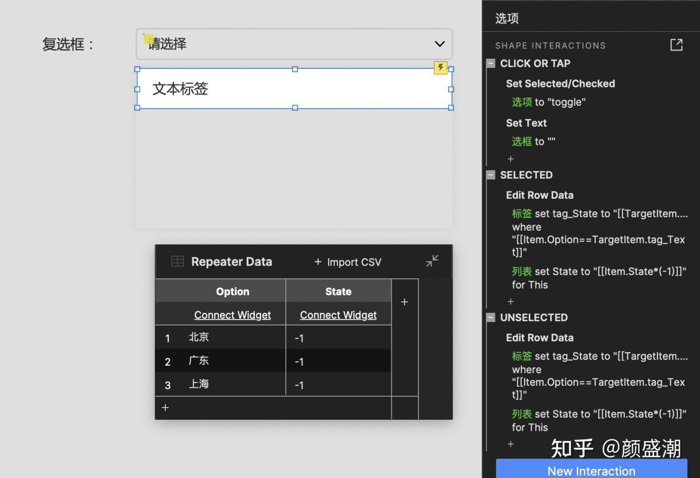 Axure中继器高级用法：下拉多选