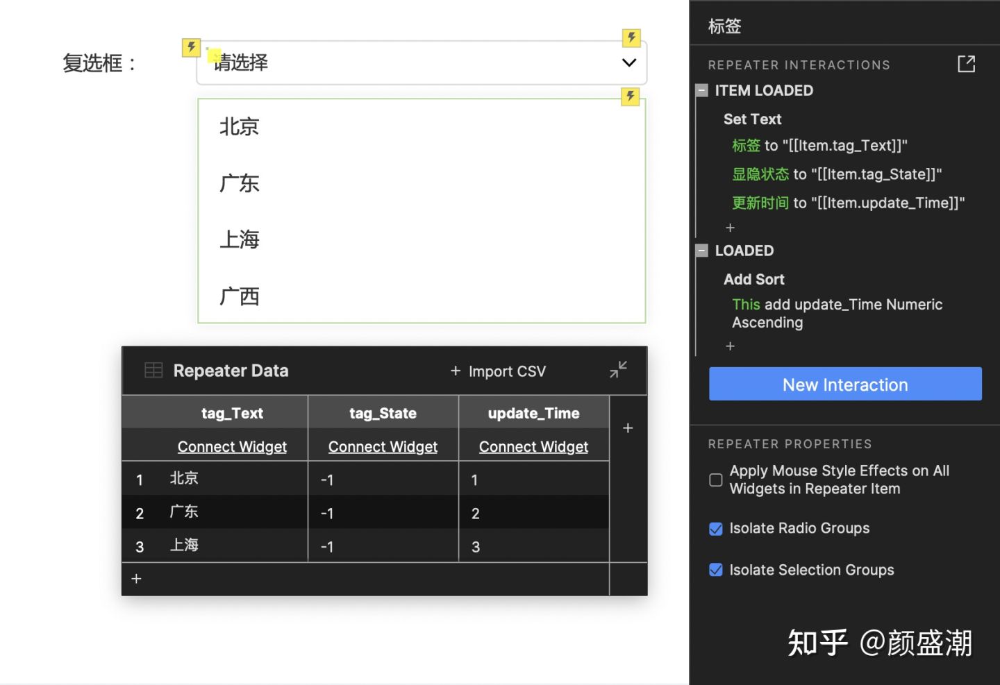 Axure中继器高级用法：下拉多选