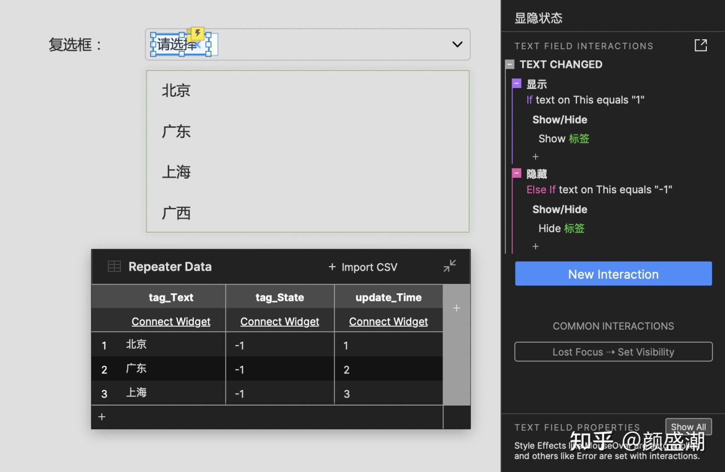 Axure中继器高级用法：下拉多选