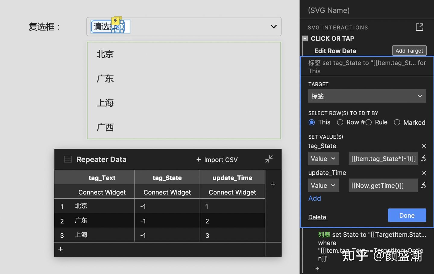 Axure中继器高级用法：下拉多选