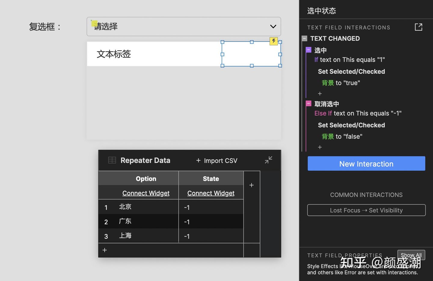 Axure中继器高级用法：下拉多选