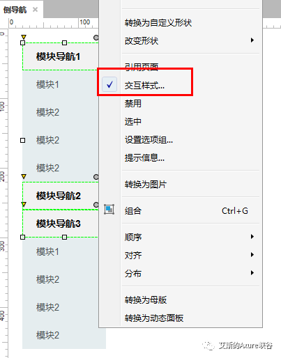 Axure教程（中级）：侧导航收缩及展开