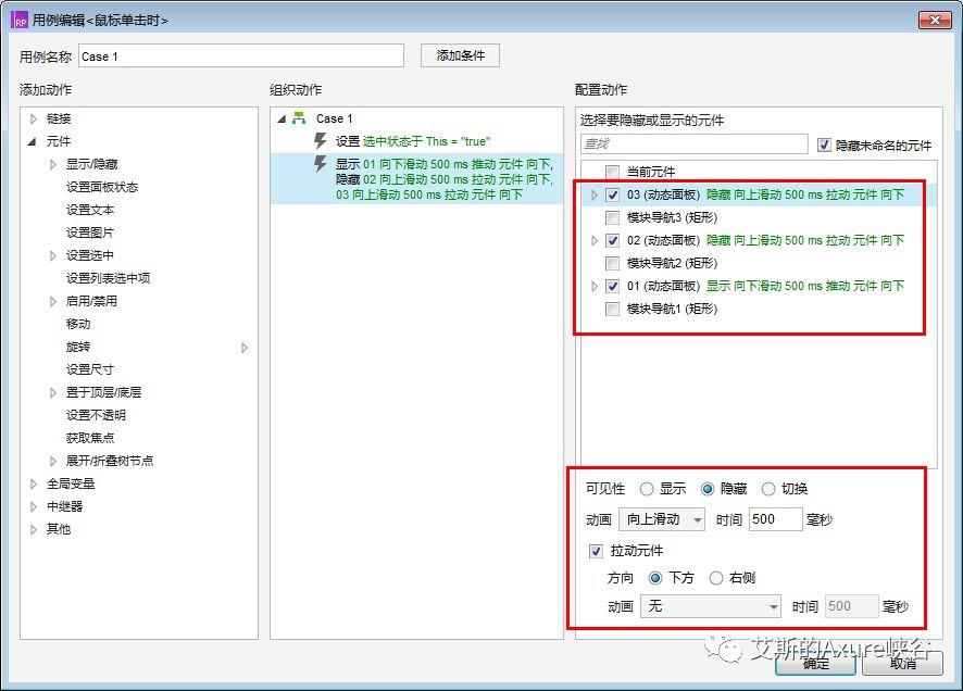 Axure教程（中级）：侧导航收缩及展开