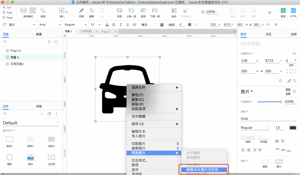 Axure9基础教程：转换SVG图片为形状操作实例