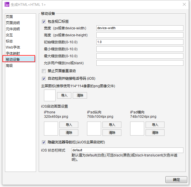 Axure 9无法设置移动设备适配的解决方法