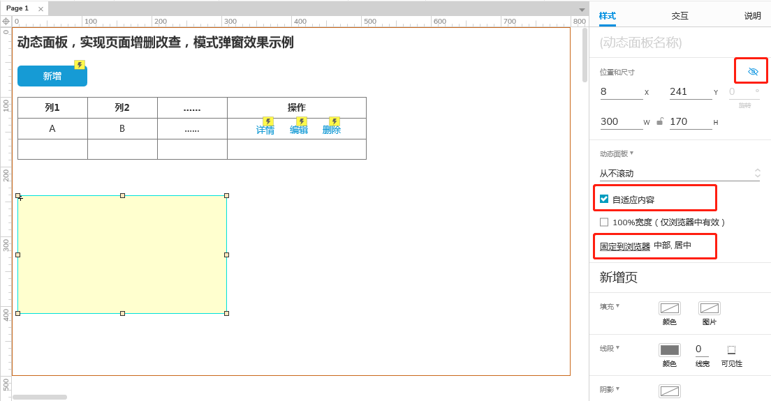 Axure9原型设计：动态面板实现页面增删改查模式弹窗效果