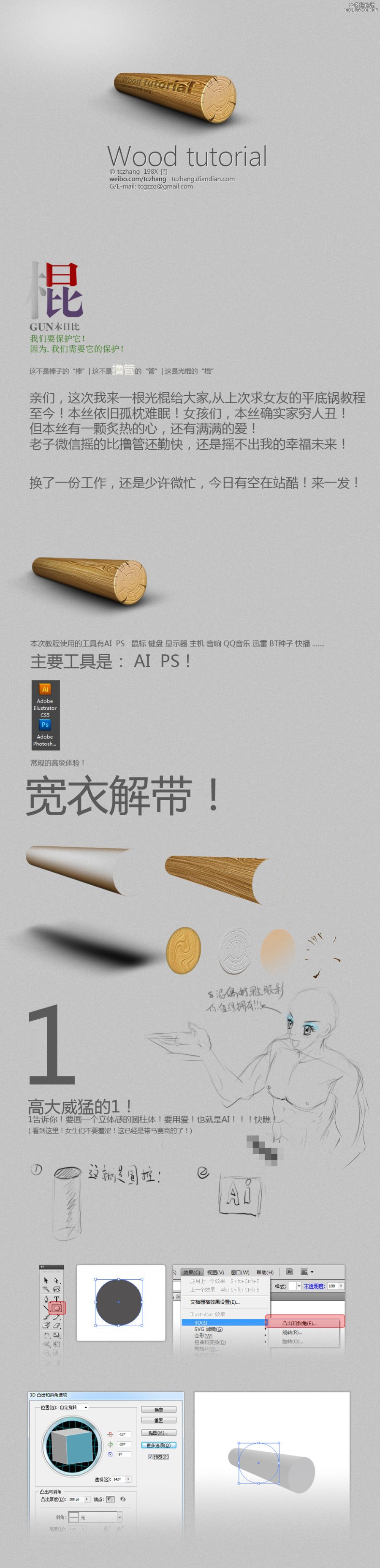 PS+AI制作木头质感图片操作实例