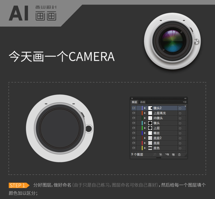 AI设计相机UI图标操作实例