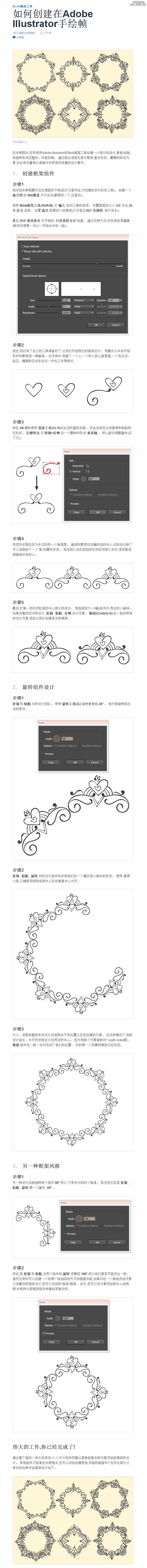 Adobe Illustrator创建手绘帧操作实例