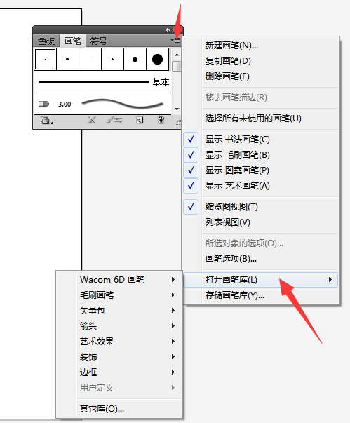AI画笔库使用教程