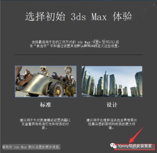 3D MAX 2020电脑版
