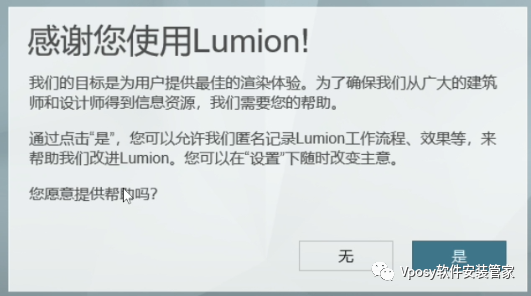 Lumion10电脑版