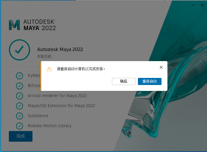 Maya 2022电脑版