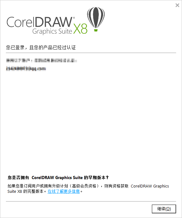 CorelDraw X8 电脑版