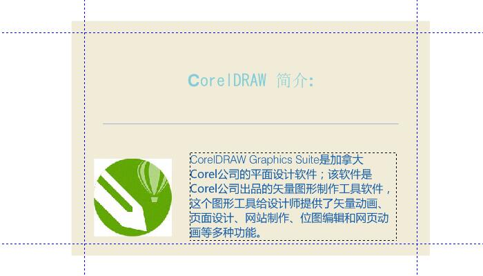 CorelDRAW模板绘制名片教程