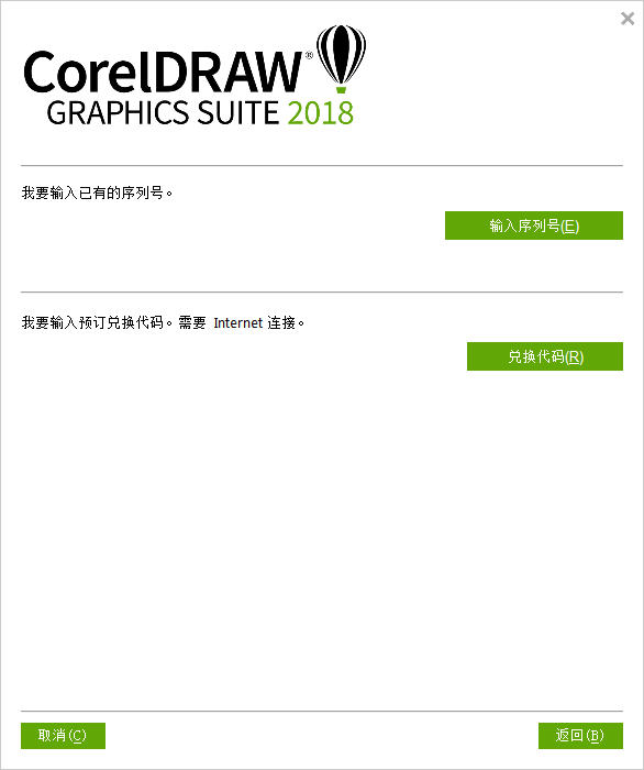 CorelDRAW2018安装激活教程