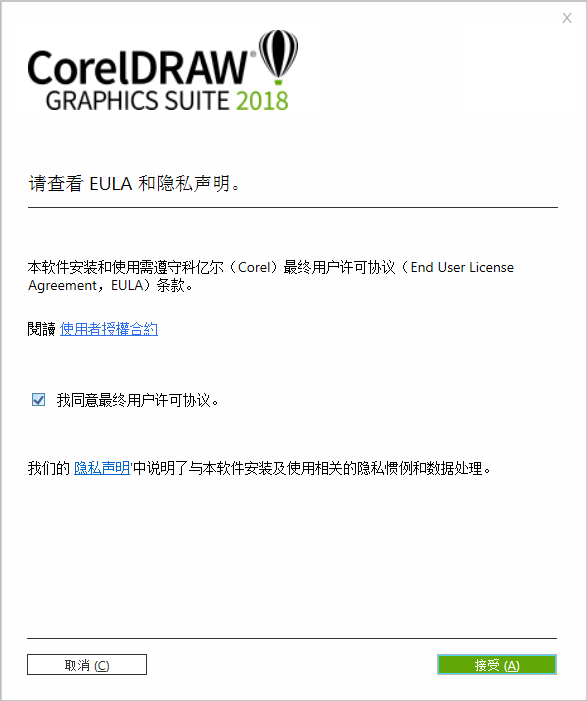 CorelDRAW2018安装激活教程
