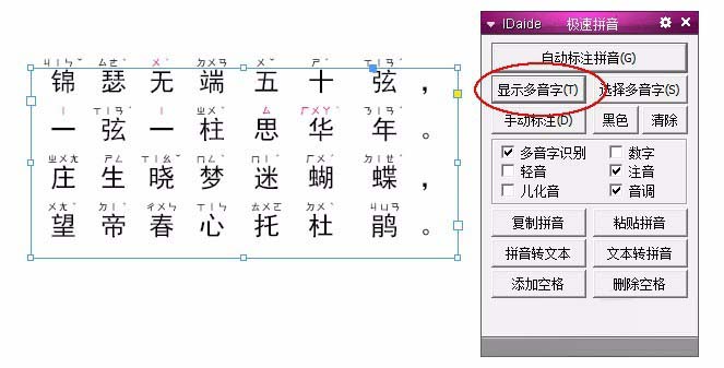 InDesign汉字自动添加注音方法
