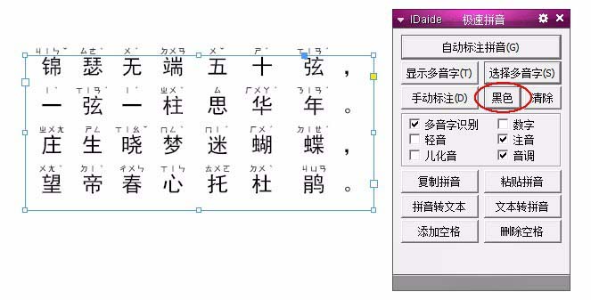 InDesign汉字自动添加注音方法