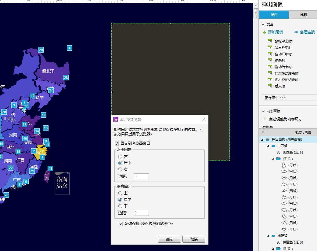 Axure可视化中国地图下钻交互设计