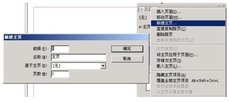 InDesign让目录、正文分开编页码