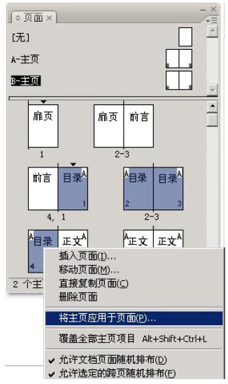 InDesign让目录、正文分开编页码