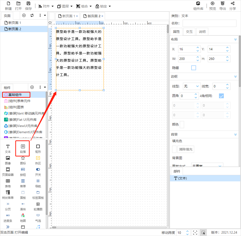 Axure设置下拉菜单事件动作