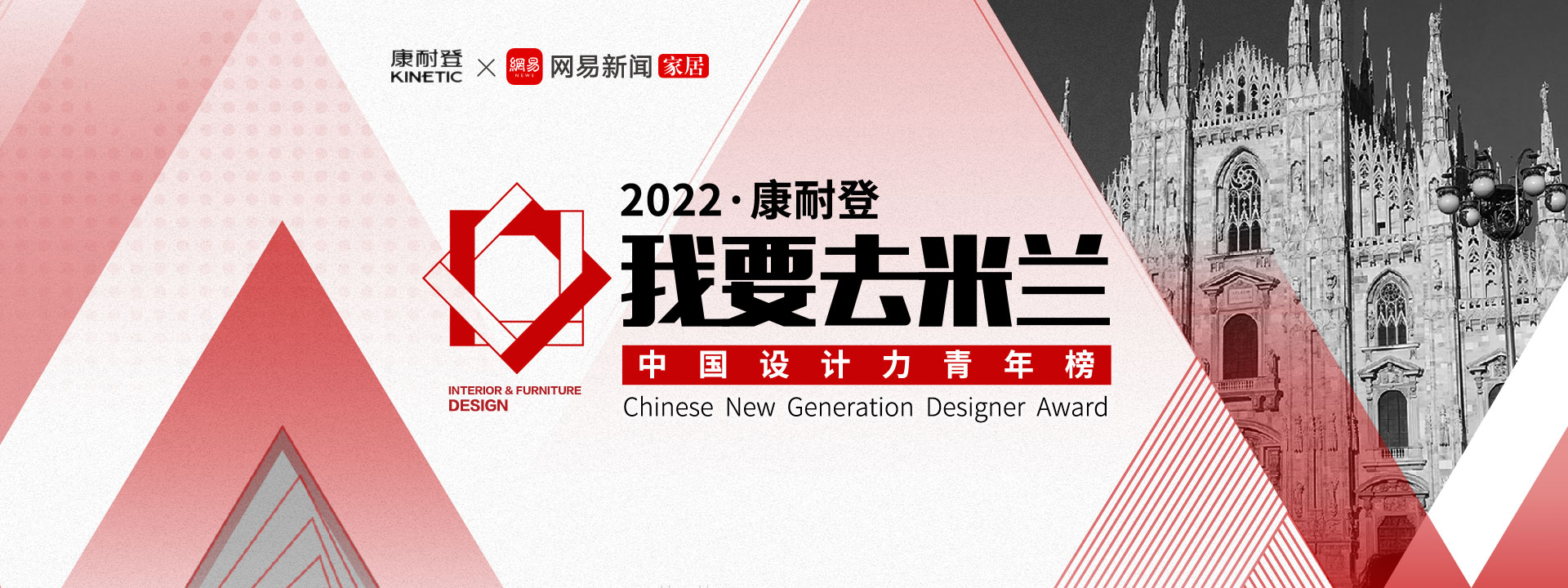 《我要去米兰》2022中国设计力青年榜设计大赛征集