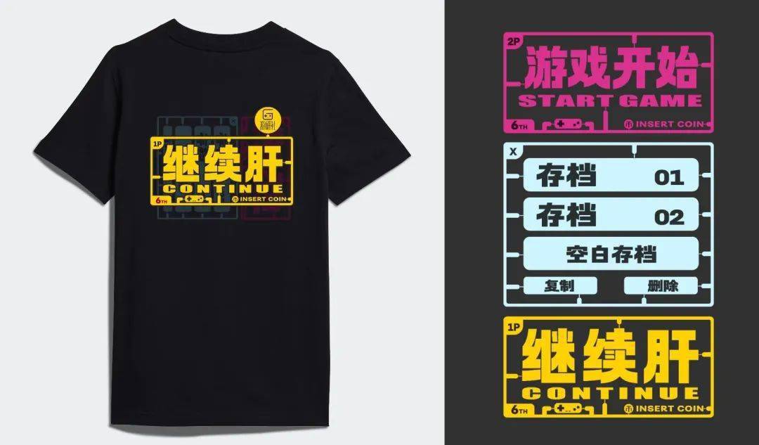 游研社主题T恤设计征集作品投票开启