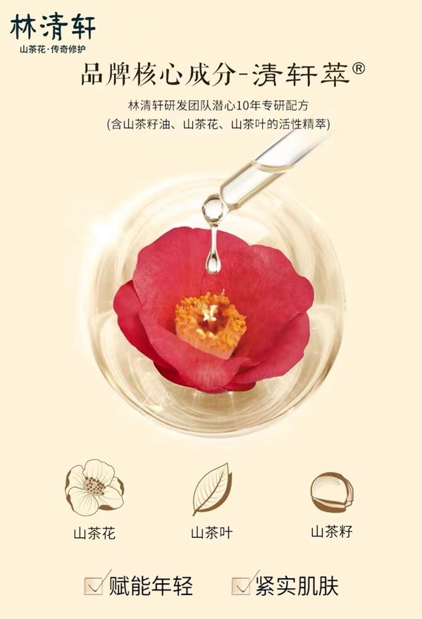 林清轩发布以红山茶花为灵感的第三代全新品牌LOGO