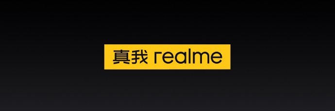 realme宣布启用新Logo，中文更加突出