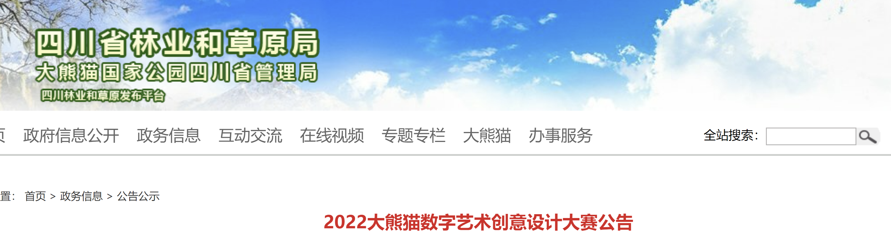 2022大熊猫数字艺术创意设计大赛