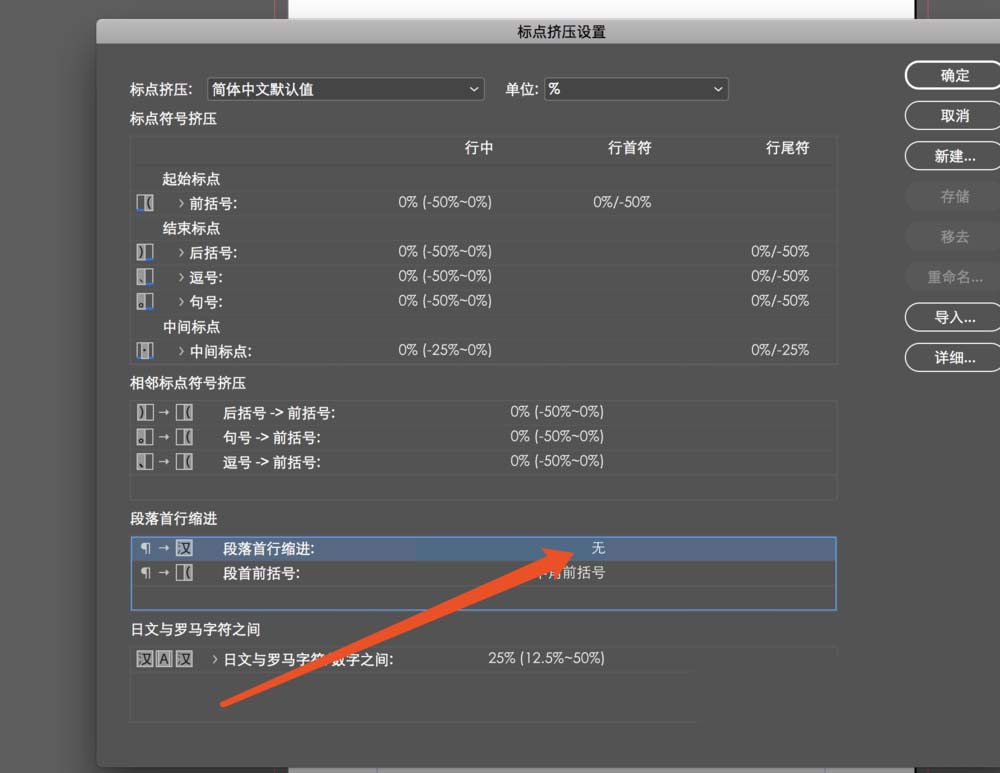 id首行缩进2字符的操作方法